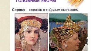 Урок ИЗО. Красота человека. Русский народный костюм