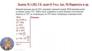 Физика, 8-й класс, Тепловые явления. Нагреватели. Решение задач