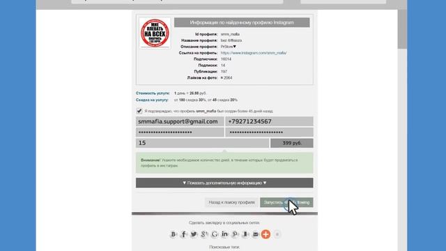 Современный smm сервис раскрутка инстаграм, накрутка ютуб