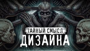 Scorn - В чём визуальный язык игры?