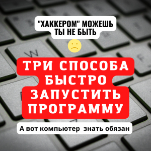 быстрый запуск программ(ярлыки).mp4