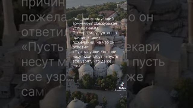 Пожелания  султана Сулеймана...