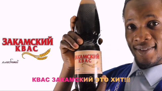 РЕКЛАМА ЗАКАМСКОГО КВАСА ИДЁТ НА ПРОТЯЖЕНИИ 30 МИНУТ смотреть онлайн