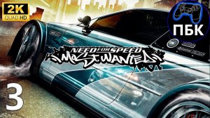 Need for Speed: Most Wanted ► Прохождение #3 (Без комментариев)