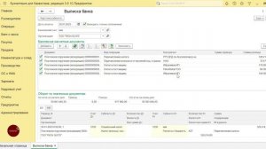Как сформировать выписку банка в 1С || РК