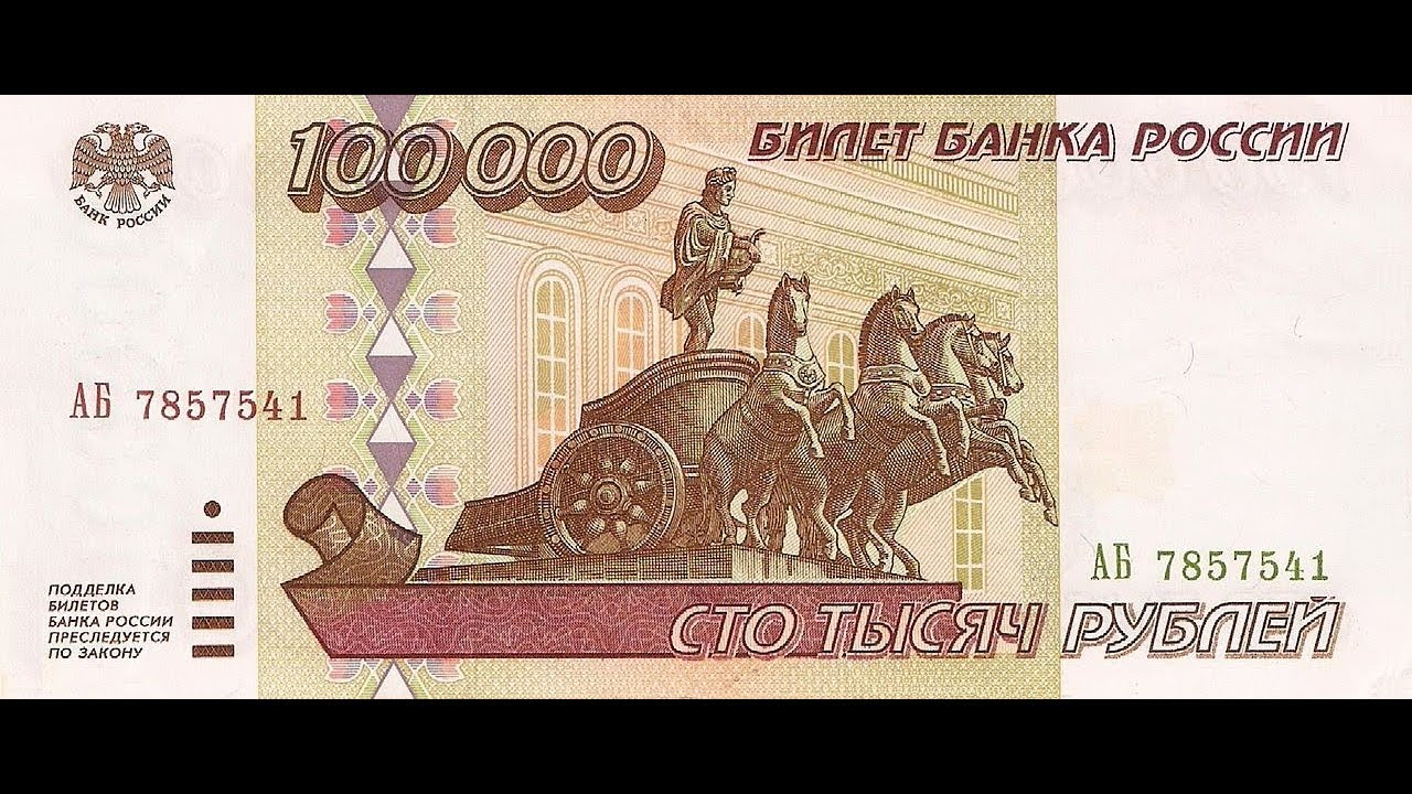 Картинка 100 тысяч рублей