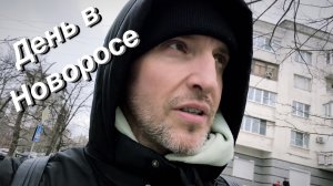 ВЛОГ В Новорос на день / Арт-объект в парке / Вечерний дождь / Книги бесплатно