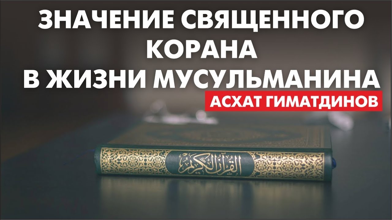 Что для мусульман значат уши. Чтение Корана от колдовства. Репетиция Священного Корана. Исламские истории из жизни. Предложение Корана все.