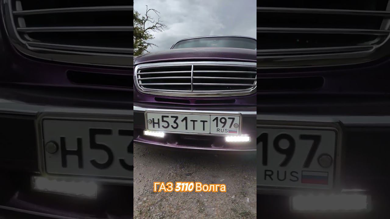 ГАЗ 3110 Волга. #газ #волга #газ3110