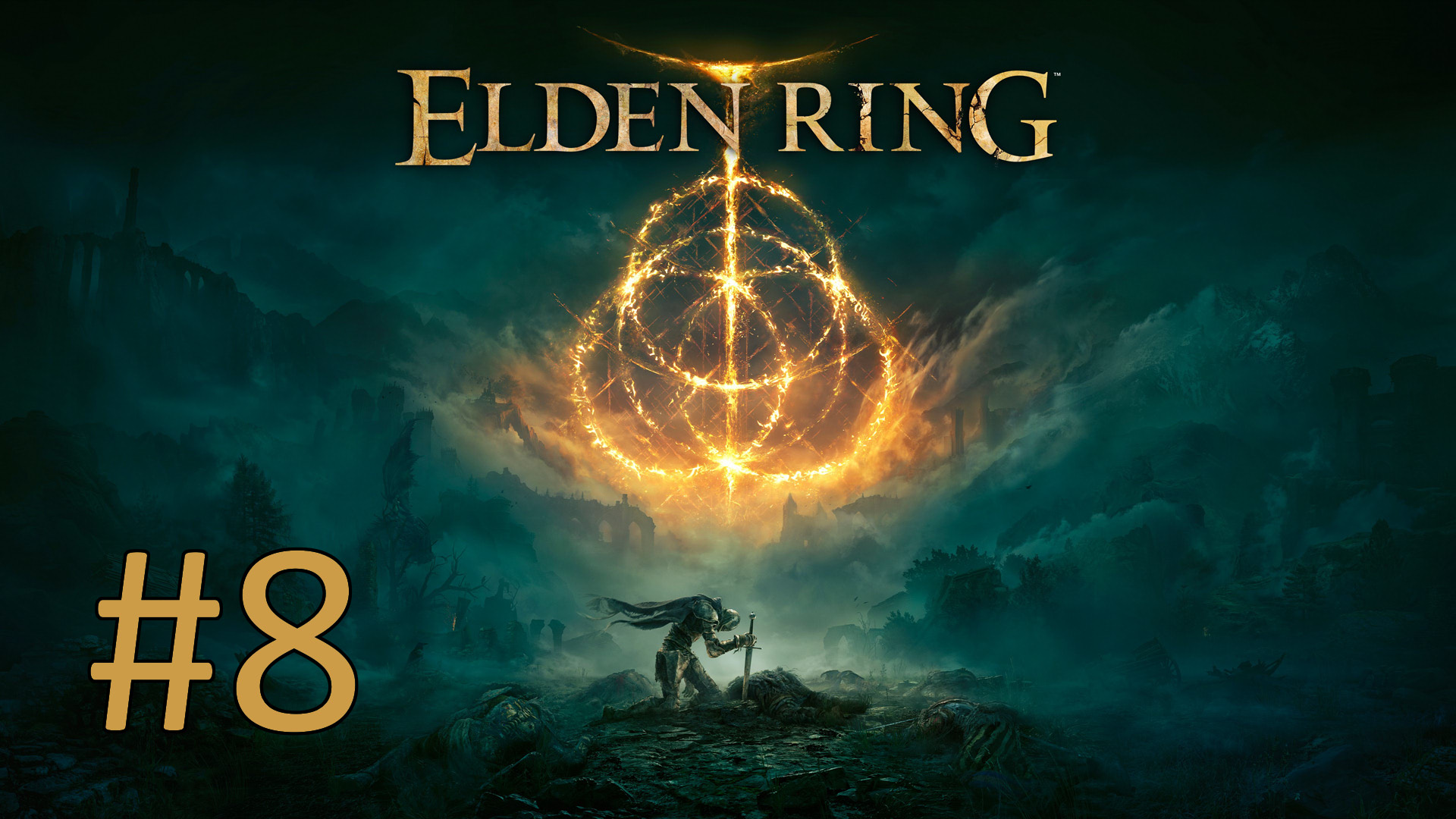 Прохождение Elden Ring - Часть 8