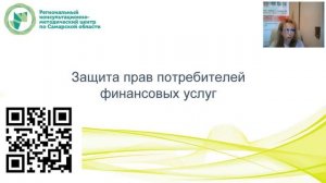 Финансовая грамотность на рабочих местах для сотрудников РГА в г  Самаре. День второй.mp4