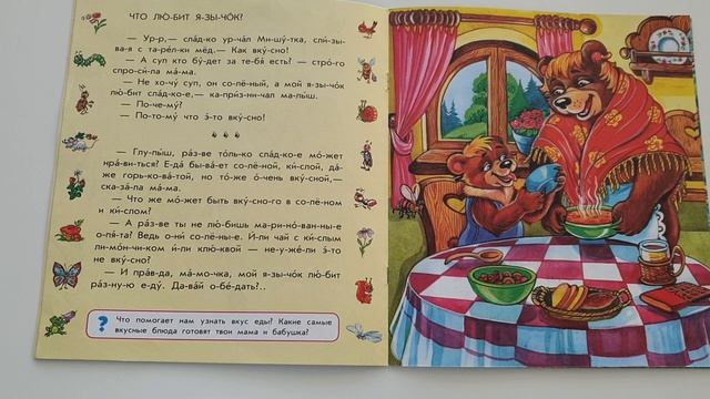 Л.В. Яковенко. Смышленый мишутка. смотреть онлайн