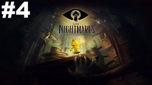▶Little Nightmares. Глава 2: Логово. #4