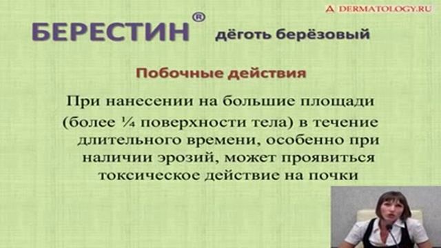 Вековые традиции применения дегтя в дерматологии смотреть онлайн