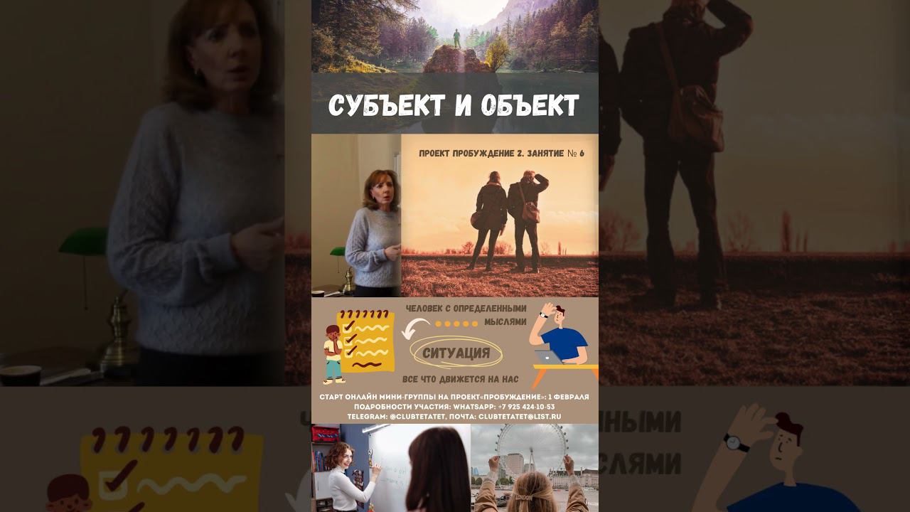 Кто такой субъект и что такое объект? -  психолог Ирина Лебедь
