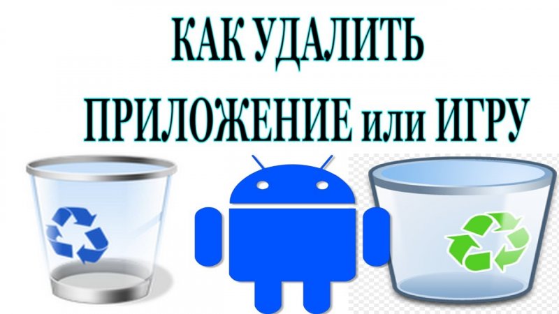 Как Удалить Приложение или Игру с Андроида (Самсунг) (Хонор)