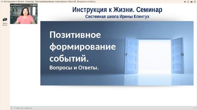 Фрагмент из ежемесячного семинара для учеников 1.mp4