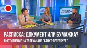 Долговая расписка. Выступление на телеканале "Санкт-Петербург".