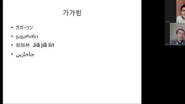 Корейские русизмы или как читать по-корейски