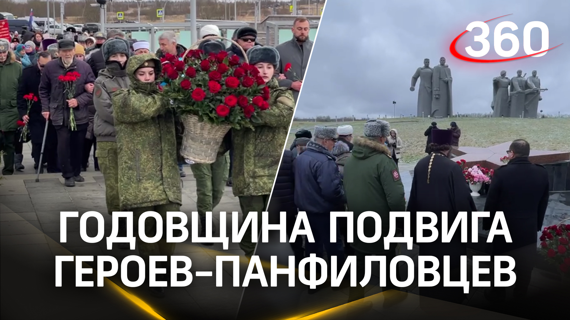Солдаты не пустили врага: сегодня годовщина подвига героев-панфиловцев