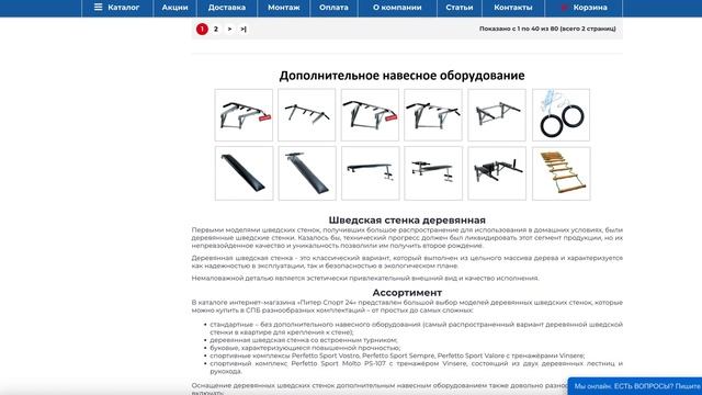 ?♂️ Откройте для себя магический мир фитнеса с нашими деревянными шведскими стенками! ??