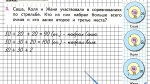 Страница 20 Задание 3 – Математика 2 класс (Моро) Часть 1