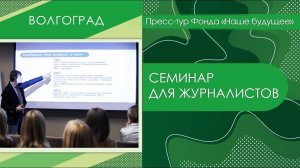 Семинар для журналистов «Социальное предпринимательство. Искусственный интеллект»