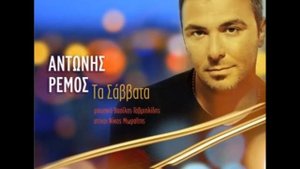 Antonis Remos-Ta Savvata(New Song 2012)HQ