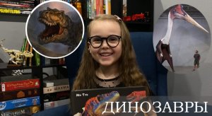 КНИГА МИ ТУН ДИНОЗАВРЫ. Детям о динозаврах. Интересные факты о динозаврах для детей