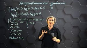 Логарифмические уравнения. Практическая часть. 11 класс. (720p) (3)