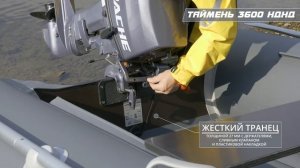 Таймень LX 3600 НДНД