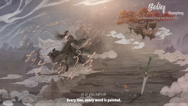 [Eng/Pinyin] "Belief" by Shuang Sheng | Love Between Fairy and Devil OST | 苍兰诀