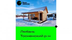 Продажа летнего дома площадью 30 кв.м. на участке 8 соток в 75 км от г. СПб #купитьдачуЛО