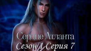 ?Сердце Атланта? 1 сезон 7 серия ♥Seven Hearts Stories♥
