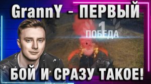 EviL GrannY ★ ПЕРВЫЙ БОЙ И СРАЗУ ТАКОЕ!