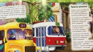 Правила пешеходного движения. Как переходить дорогу.