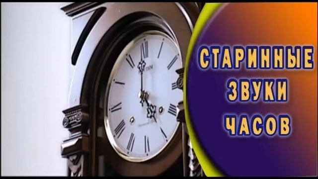 Включи звуки часов