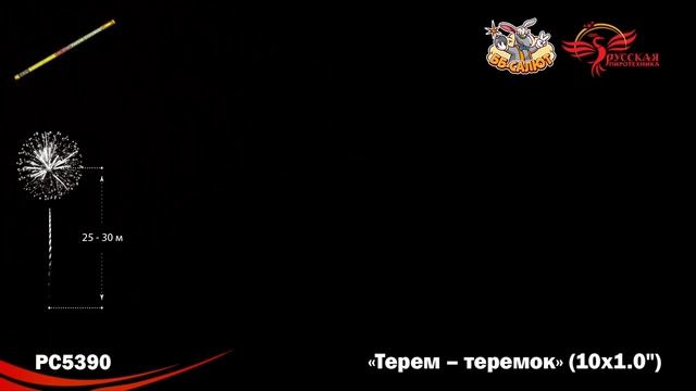 Римские свечи РС5390 Терем-теремок (1" х 10)
