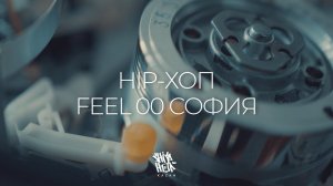 Трейлер документального фильма Hip-хоп Feel 00 София