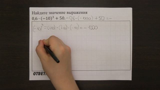 0,6∙(-10)^3+50 | ОГЭ 2017 | ЗАДАНИЕ 1 | ШКОЛА ПИФАГОРА смотреть онлайн