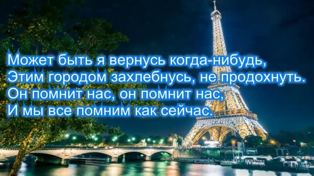 Пицца-Париж Текст (Lyrics) смотреть онлайн