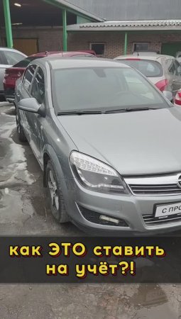 Проблемы с постановкой на учёт #автоподборспб #автоизевропы #автоподбормосква