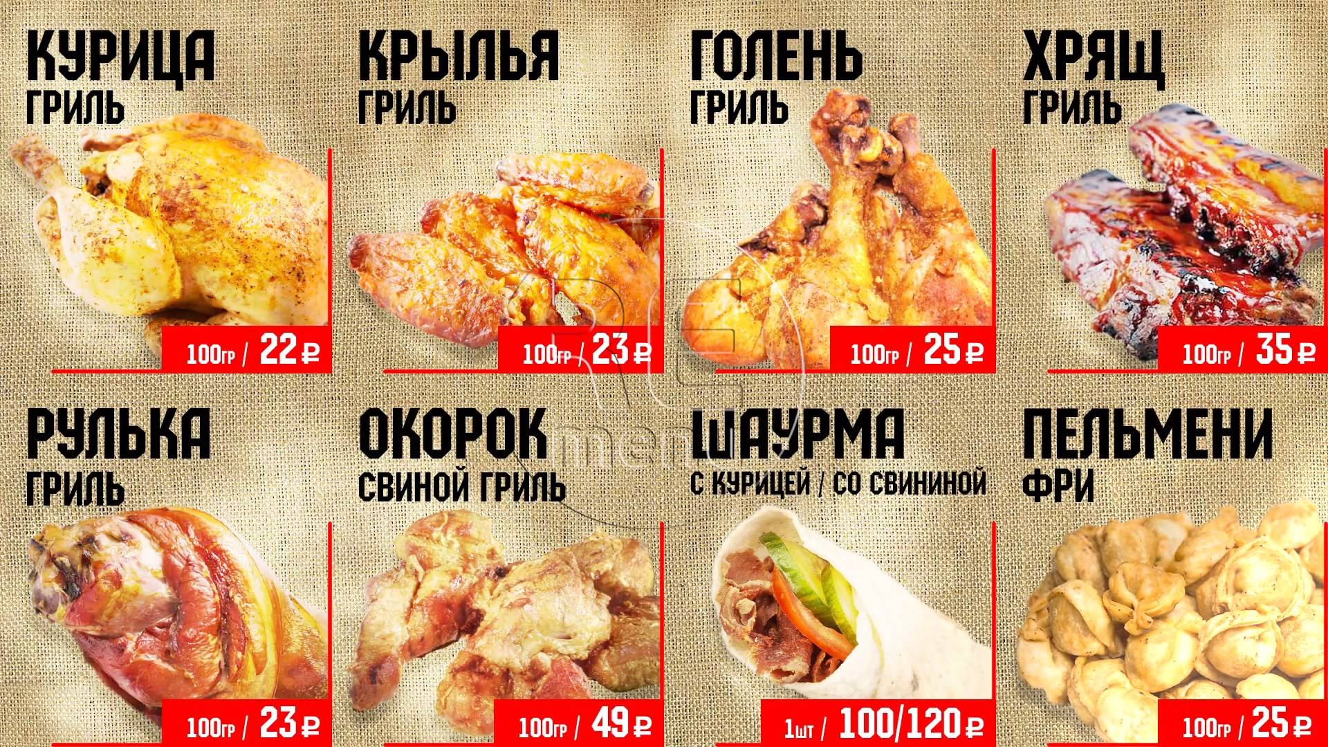 ГлавМясПром меню-борд блюда из мяса