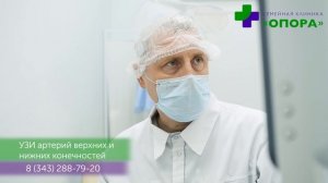 УЗИ артерий верхних и нижних конечностей