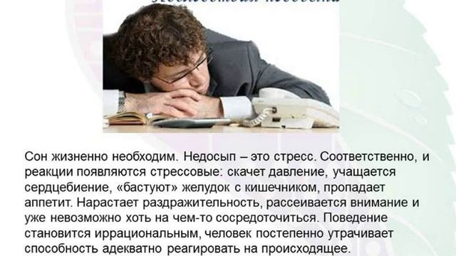 Бессонница