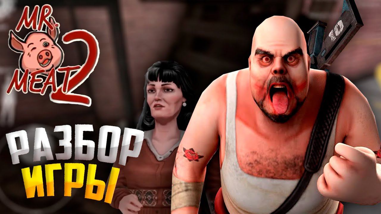 Mr Meat 2 - Провал? Мнение об игре!