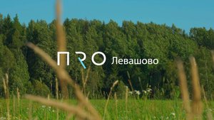 Коттеджный посёлок ПРО Левашово