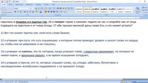 158. Откровение. Шестая печать. Говорят горам и камням