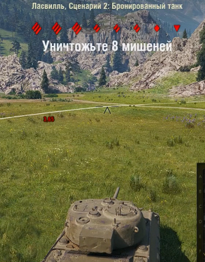 2)Прохождение в World of Tanks учебных карт Ласвилль сценарий 2 Бронированный танк.mp4