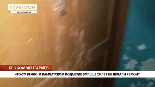 Новости Камчатки за 14 ноября 2023 года